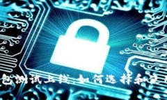 数字货币钱包测试上线：