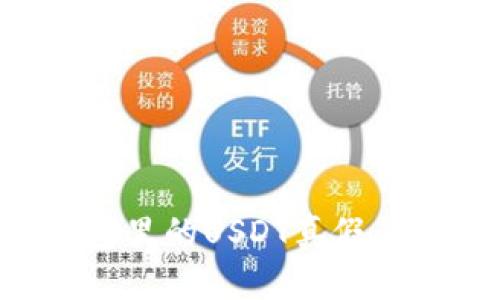 如何辨别钱包里的USDT真假：一份实用指南