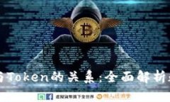 区块链钱包与Token的关系：