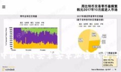 如何在中国下载安装安卓