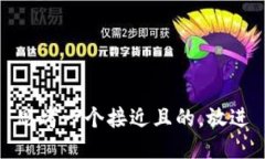 思考一个接近且的，放进