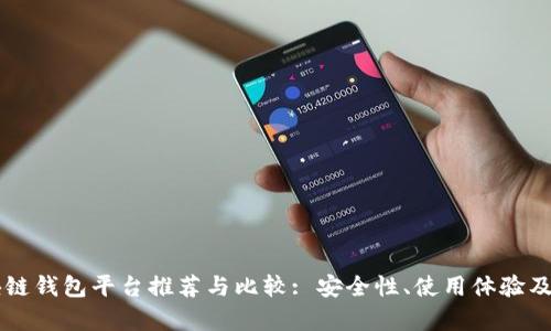 香港区块链钱包平台推荐与比较: 安全性、使用体验及功能解析