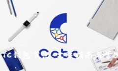 如何设置LTC钱包节点：完整指南与常见问题解答