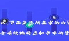 当然可以，下面是您所要求的内容结构：如何安