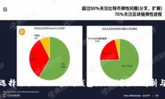 如何选择适合你的以太坊钱包国际版？全面解析