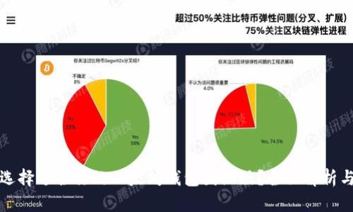 如何选择适合你的以太坊钱包国际版？全面解析与推荐