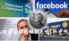 区块链钱包被盗后能挽回损失吗？知乎网友经验