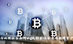 火币钱包与比特派全面对比：选择最适合你的数