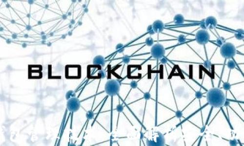 
区块链钱包管理技术：全面解析安全、功能与应用