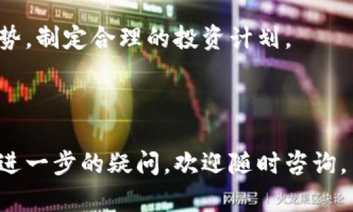   怎么买比特币存入钱包？详细指南 / 

 guanjianci 比特币, 钱包, 加密货币, 投资 /guanjianci 

### 内容主体大纲

1. **引言**
   - 为什么选择比特币
   - 比特币的价值与波动性

2. **了解比特币**
   - 什么是比特币 
   - 比特币的工作原理

3. **选择合适的钱包**
   - 钱包的类型
       - 热钱包与冷钱包 
       - 硬件钱包与软件钱包 
   - 如何选择最适合自己的钱包

4. **购买比特币的方法**
   - 交易所购买比特币 
   - 场外交易
   - ATM机购买

5. **将比特币存入钱包的步骤**
   - 注册并验证交易所账户
   - 购买比特币
   - 提现至个人钱包的步骤

6. **安全性与风险管理**
   - 如何保护自己的比特币
   - 常见的骗局与警惕

7. **常见问题解答**
   - 购买比特币需要什么条件？
   - 如何避免比特币保存不当的风险？
   - 比特币的交易费用如何计算？
   - 比特币价格波动对投资者的影响？
   - 冷钱包和热钱包的优缺点？
   - 如何判断购买比特币的时机？

---

### 引言

比特币作为全球首个去中心化的加密货币，自2009年诞生以来，其价值波动引起了众多投资者的关注。越来越多的人希望购买比特币并将其存入私人钱包，以期享受加密货币的投资收益。

随着区块链技术的发展，比特币不仅被视为一种数字资产，更成为了全球范围内的一种投资工具。然而，初次接触加密货币的人常常面临诸多疑问，不知从何下手。因此，本文将为您提供一个详细的指南，帮助您了解如何购买比特币并安全地将其存入钱包。

### 了解比特币

#### 什么是比特币

比特币是一种去中心化的数字货币，它不受政府或金融机构的控制。比特币通过加密技术保证了交易的安全性，通过区块链技术实现了透明的交易记录。用户可以通过比特币进行点对点的在线交易，无需中介机构。

#### 比特币的工作原理

比特币的基础技术是区块链，这是一个分布式的数据库，记录着所有的比特币交易。每个人在网络中都可以查看交易记录，但无法改变历史交易。这种技术的去中心化特性使得比特币不受单一实体的控制，同时也为其提供了安全性。

### 选择合适的钱包

#### 钱包的类型

在购买比特币之前，选择合适的钱包是至关重要的。钱包分为不同类型，主要有热钱包和冷钱包。热钱包是指联网的钱包，方便用户随时进行交易；冷钱包则是离线存储，安全性较高，但使用不便。

此外，钱包又可以分为硬件钱包和软件钱包。硬件钱包是一种物理设备，通过USB连接到电脑中进行操作；软件钱包则是安装在手机或电脑上的应用程序。

#### 如何选择最适合自己的钱包

在选择钱包时，用户需要考虑安全性、使用便利性以及个人需求。有些用户可能更重视频繁交易的便利性，适合选择热钱包；而对于长线持有的投资者，冷钱包则更为理想。

### 购买比特币的方法

#### 交易所购买比特币

交易所是购买比特币的最常见途径。用户可以通过注册账号并验证身份后，选择合适的支付方式（如信用卡、银行转账等）进行购买。主流交易所包括Binance、Coinbase、KuCoin等。

#### 场外交易

场外交易（OTC）是一种相对自由的购买方式，用户可以寻找私人卖家进行比特币交易。这种方式通常适用于大额交易，因为可以避免交易所的许多限制。

#### ATM机购买

比特币ATM机在一些城市逐渐普及，用户可以使用现金或银行卡在ATM机上直接购买比特币。通过扫描二维码，将比特币直接存入个人钱包中。

### 将比特币存入钱包的步骤

#### 注册并验证交易所账户

选择交易所后，第一步是注册并完成身份验证。由于各国的金融监管政策不同，身份验证的流程也有所差异。一般来说，需要提供个人信息及身份证明文件。

#### 购买比特币

完成验证后，用户可以选择购买比特币。输入想要购买的数量，确认交易后，资金将会扣除，并将比特币存入交易所账户。

#### 提现至个人钱包的步骤

在交易所购买比特币后，用户需要将比特币提现到个人钱包中。此时需要输入个人钱包地址，并确认提现金额。完成后，即可在个人钱包中查看比特币余额。

### 安全性与风险管理

#### 如何保护自己的比特币

比特币的安全性是所有投资者都需要关注的重点。用户应定期备份钱包数据，启用两步验证，并保持安全密码的复杂性。同时，避免在公共场合使用非安全网络进行交易。

#### 常见的骗局与警惕

市场上存在着不少关于比特币的骗局，例如钓鱼网站、假钱包和虚假的投资平台。用户应提高警惕，始终通过正规渠道购买比特币，避免上当受骗。

### 常见问题解答

#### 购买比特币需要什么条件？

购买比特币一般需要一个有效的电子邮件地址、身份证明文件以及支付方式（如信用卡或银行账户）。不同交易所的要求有所不同，用户需根据具体平台进行操作。

#### 如何避免比特币保存不当的风险？

为了避免比特币因保存不当而丢失，用户应选择安全程度高的钱包，并定期备份。同时，建议将比特币分散存放于几个不同的钱包中，提高安全性。

#### 比特币的交易费用如何计算？

比特币的交易费用主要由矿工费和交易所费用组成。矿工费由网络交易确认的难易程度决定，而交易所费用则依据不同交易所的收费标准而异。

#### 比特币价格波动对投资者的影响？

比特币价格波动剧烈，影响投资者的心理和决策。投资者应做好风险评估，并制定合理的投资策略，避免盲目跟风或因恐慌而做出错误决策。

#### 冷钱包和热钱包的优缺点？

冷钱包安全性高，适合长期存储；而热钱包使用方便，适合频繁交易。但热钱包面临网络攻击的风险，而冷钱包则使用上不太方便。用户可根据个人需求进行选择。

#### 如何判断购买比特币的时机？

判断购买比特币的时机需要关注市场动态、技术分析及各种经济因素。建议投资者多关注市场新闻、分析价格走势，制定合理的投资计划。

---

以上为购买比特币并存入钱包的完整指南，涵盖了从选择钱包、购买途径到安全性等各个方面的问题。如果您有进一步的疑问，欢迎随时咨询。