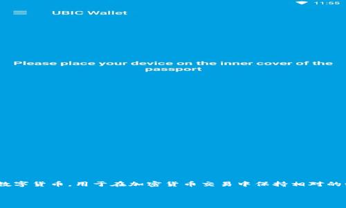 在讨论“USDT ERC20 填什么地址”之前，了解一些基础知识是很重要的。USDT（Tether）是一种法币挂钩的数字货币，用于在加密货币交易中保持相对的稳定性。ERC20 是以太坊区块链上的一种代币标准，因此 USDT 的 ERC20 版本是基于以太坊网络运行的。

## USDT ERC20 填地址的正确指南
