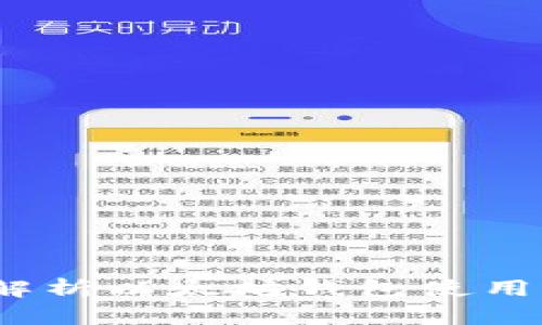 陀螺财经：全面解析以太坊钱包使用指南与选择技巧