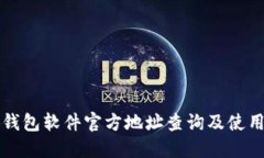 小狐钱包软件官方地址查
