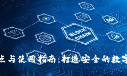 冷钱包的优缺点与使用指南：打造安全的数字资产管理策略