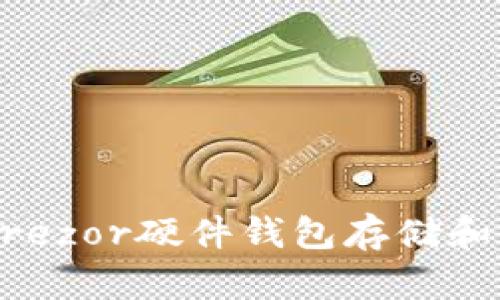 如何使用Trezor硬件钱包存储和管理USDT?