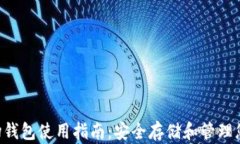 TokenIm波场钱包使用指南：