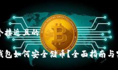 思考一个接近且的区块链
