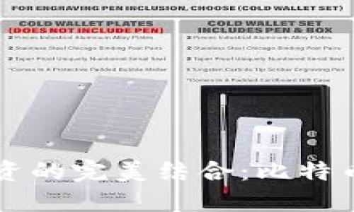 比特币和股市投资的完美结合：比特币股钱包使用指南