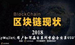 tpWallet：用户如何在交易所