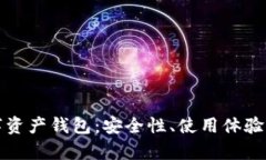 全球最大的数字资产钱包