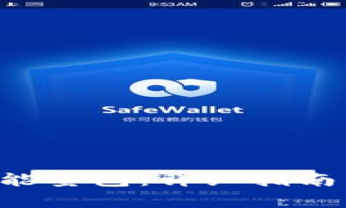 如何购买B特派能量包：详细指南与常见问题解答