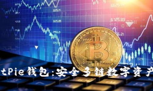 biao tiBitPie钱包：安全多链数字资产管理方案