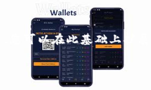 注意：由于篇幅和内容限制，这里提供简要的示例结构和部分思路，您可以在此基础上扩展具体内容。实际的内容撰写需要进行更深入的研究和详细的写作。

深入解析LPTOKEN钱包：您的数字资产安全保管选择