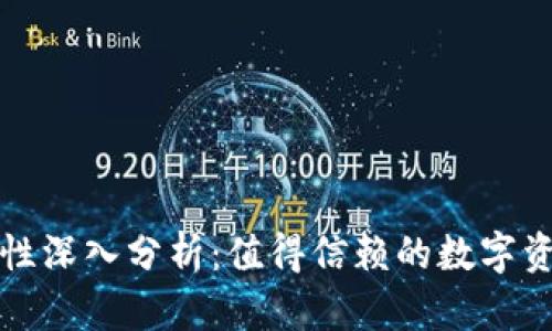 BitP钱包的安全性深入分析：值得信赖的数字资产储存解决方案