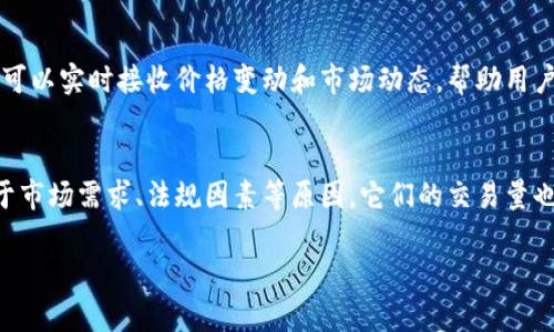 “OKCoin” 是一个全球领先的加密货币交易所，旨在为用户提供安全、高效的数字货币交易平台。OKCoin成立于2013年，总部设立在中国，最初提供比特币和其他主流加密货币的交易服务。随着加密市场的不断发展，OKCoin逐步扩展了其服务，包括法币交易、杠杆交易、期货合约及其他多种衍生品交易。

### OKCoin的功能与服务
OKCoin 提供多种功能，以满足不同用户的需求。这些功能包括：

1. **现货交易**：用户可以直接买卖比特币、以太坊等主流加密货币。
2. **杠杆交易**：支持用户使用杠杆以放大交易结果，增加潜在利润，但同时也增加了风险。
3. **合约交易**：用户可以进行期货及永续合约交易，利用价格波动进行投资。
4. **法币充值**：支持多种法币的充值和提现，方便用户使用本地货币进行交易。
5. **安全性保障**：OKCoin采用多重安全措施，包括冷钱包存储、2FA验证等，保障用户资产安全。
  
### 发展历程
OKCoin自成立以来经历了多个发展阶段，从最初的比特币交易所，逐步扩展到国际市场。特别是在2017年和2018年，加密货币的热潮推动了最大的交易量和用户增加。

### 市场地位
在全球范围内，OKCoin与其他如Binance、Coinbase等知名交易所竞争，提供了多样化的交易产品和服务。根据交易量和用户基础，OKCoin在某些时段内成为全球前几大交易所之一。

### 用户界面
OKCoin 的用户界面设计考虑了用户体验，无论是新手还是经验丰富的市场参与者都能方便操作。交易面板展示各种市场图表、深度图和其它相关数据，帮助用户做出明智决策。

### 客户支持
OKCoin提供多语言的客户服务支持，以应对不同国家用户的需求。用户可以通过在线聊天、邮件或电话联系到客户支持团队，解决任何交易或账户相关的问题。

通过提供高流动性、先进的交易工具和多种功能，OKCoin吸引了大量全球用户，成为加密货币交易的重要平台之一。

### 可能相关的问题

OKCoin如何进行账户安全管理？
在数字货币交易所中，账户安全管理是至关重要的。OKCoin采取了一系列措施来保护用户账户的安全。首先，OKCoin使用多重签名技术和冷钱包服务来存储用户资金，大部分的资金并不在网络上，从而防止黑客攻击。其次，OKCoin还实施了双因素身份验证（2FA），用户在登录和进行交易时需要通过手机或电子邮件确认，增加了安全层级。此外，OKCoin会定期进行安全审计和漏洞测试，确保系统的安全性和稳定性。同时，用户也被建议定期更新密码，确保账户的额外安全。

怎样在OKCoin上进行交易？
在OKCoin平台上进行交易相对简单。用户首先需要创建账户并完成身份验证，之后可以选择法币充值或直接使用数字货币进行交易。平台提供现货交易和杠杆交易两种模式，用户可以根据自身需求选择。现货交易让用户可以直接买卖数字货币，而杠杆交易则需要在账户中存入一定的保证金，以实现更大规模的投资。在进行交易时，用户可以设置不同的交易指令，如限价单、市价单等，以实现灵活的交易策略。

OKCoin支持哪些国家和法币？
OKCoin作为全球性的交易平台，支持多个国家和地区的用户以及多种法币。在最初，OKCoin以人民币交易为主，但随着业务的发展，现在已经支持包括美元、欧元等多种主要法币。不同国家的用户可以通过当地的银行转账、信用卡或其他支付方式进行资金充值。此外，OKCoin还在某些地区推出了移动支付解决方案，以满足市场需求。

在OKCoin上交易是否需要支付手续费？
在OKCoin上进行交易是需要支付手续费的，手续费的标准依据交易的类型（现货交易或合约交易）和交易量的不同而有所差异。一般来说，较高的交易量可以享受更低的手续费。此外，在平台上进行提币时也会收取一定的网络交易费。用户在进行交易前，可以在官网上查看具体的手续费结构，以便更好地控制交易成本。

OKCoin是否支持移动端交易？
是的，OKCoin提供移动端交易应用，支持用户在iOS和Android平台上下载使用。移动应用的设计与桌面版本相似，用户可以随时随地进行数字货币交易，查看市场行情和账户信息。该移动应用还支持通知功能，用户可以实时接收价格变动和市场动态，帮助用户抓住交易机会。同时，移动端应用也具备安全保护机制，确保用户的资金安全得以保障。

OKCoin的交易量如何？
交易量是衡量交易所活跃度的重要指标之一。根据公开数据，OKCoin在某些时期内的交易量已达到全球前列，尤其是在加密货币市场活跃期间，如牛市或大型市场事件发生时，交易量通常会激增。不同的交易对由于市场需求、法规因素等原因，它们的交易量也各不相同。用户可以通过交易所的数据显示，监控各个数字货币的流动性，这对交易决策至关重要。同时，OKCoin也有助于提升用户的交易经验，从而增加市场的活跃度和深度。

以上信息概括了关于OKCoin的主要功能、发展历程和用户常见问题，帮助用户更好地了解这一加密货币交易平台及其运作模式。希望对您有所帮助！