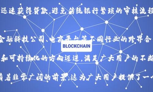   B特派派银行：数字化银行的新选择与优势 / 

 guanjianci 数字银行, B特派派银行, 金融科技, 在线银行, 用户体验 /guanjianci 

随着科技的迅速发展，传统银行业面临着来自数字化银行的巨大冲击。在这个背景下，B特派派银行应运而生，成为了现代用户的一种全新选择。B特派派银行以其灵活的服务、便捷的操作和用户友好的界面，吸引了越来越多的消费者。本文将对B特派派银行进行全面分析，包括其服务特点、市场竞争力、用户体验和未来发展趋势等。此外，还将基于用户的需求和关注，解答一系列可能相关的问题，帮助读者更好地理解这一新兴的数字银行。

一、B特派派银行概述
B特派派银行是一家以科技为驱动的数字银行，提供全方位的金融服务，包括个人银行、企业银行、贷款、投资等。它不仅继承了传统银行的部分优势，还在用户体验和科技应用上进行了大胆的创新。与此同时，B特派派银行依托大数据和人工智能技术，能够实时分析用户的需求，为用户提供个性化的金融服务。

二、B特派派银行的服务特色
1. **便捷的账户管理**: B特派派银行采用智能手机应用程序，用户可以随时随地访问自己的银行账户，进行资金转账、支付以及其他银行业务。这种便捷性大大提高了用户的使用效率，尤其是在快节奏的现代社会中。

2. **多样化的金融产品**: B特派派银行不仅提供常规的存款、取款和转账功能，还推出了一系列创新的金融产品，如便捷的投资理财、新型的消费贷款等。用户可根据自己的经济状况和需求选择适合的产品，从而实现资金的最佳配置。

3. **安全保障**: 在用户隐私和资金安全方面，B特派派银行采取了严格的防护措施，如双重验证、加密技术等，以保护用户的交易和信息安全。这不仅增加了用户对银行的信任度，也吸引了更多的潜在客户。

三、用户体验的重要性
在数字银行时代，用户体验被认为是决定一家银行成功与否的关键因素。B特派派银行通过用户反馈持续产品和服务。其应用程序设计力求简洁直观，用户可以轻松上手，几乎不需要学习成本。

此外，B特派派银行还提供在线客服支持，用户在使用过程中遇到问题可以快速寻求帮助。这种良好的用户沟通机制改善了用户的总体满意度，提升了用户黏性。

四、市场竞争力分析
B特派派银行所处的市场竞争愈加激烈，传统银行与数字银行之间的界限逐渐模糊，许多传统银行也开始探索数字化转型。与市场上的其他竞争对手相比，B特派派银行具备了极强的市场竞争力。

首先，B特派派银行的技术投入使其能够在服务效率上超越许多传统银行。其次，其灵活的产品创新能够迅速响应市场需求，快速推出符合消费者需求的新产品。最后，B特派派银行在客户获取和保留策略上，利用大数据精准营销，能够更好地满足用户个性化需求，不断提升市场份额。

五、未来发展趋势
展望未来，B特派派银行将继续推进技术创新，结合区块链、人工智能等新兴技术，开发更多智能化、便捷化的金融服务。同时，随着用户对可持续金融和绿色金融的关注增加，B特派派银行也应积极响应社会需求，推出相应的金融产品来满足这一市场趋势。

此外，B特派派银行还需加强与第三方平台的合作，例如电商和社交媒体平台，以拓展自身的用户基础。通过整合多元化的服务，B特派派银行能够进一步提升用户的整体体验，保持竞争优势。

六、相关问题解答

问题一：B特派派银行是否安全可靠？
当我们讨论金融服务时，安全性无疑是最为重要的考虑因素之一。B特派派银行在这方面采取了多重的安全措施。首先，其所有交易都通过高标准的加密协议进行，以确保用户信息不会被非法获取。此外，B特派派银行还采用了一些现代科技手段，例如人工智能，对可疑活动进行实时监测，及时发现并阻止不法交易。这些措施不仅增强了用户对银行的信任度，也提升了银行自身的风险管理能力。

从监管角度来看，B特派派银行也受到相关金融监管机构的严格监督，确保其合规运作。同时，作为一家数字银行，其还需遵循国际金融标准，进一步提升透明度和合规性，以便在复杂的市场环境中立于不败之地。

问题二：如何在B特派派银行开户？
开立B特派派银行账户的流程非常简单，用户只需下载其官方手机应用，按照步骤填写个人信息。在注册过程中，用户需要提供身份证明文件，如身份证或护照，以便银行进行身份验证。此外，用户还可选择设置账户安全密码、绑定手机号码等，增强账户的安全性。

在提交开设账户的申请后，B特派派银行将对用户信息进行审查，一般在短时间内进行反馈，一旦审核通过，用户即可享受到各项银行服务。无论是在家中、办公室还是其他地方，用户都可以通过手机操作完成开户，这种便捷的体验无疑是吸引众多用户的原因之一。

问题三：B特派派银行的客户服务如何？
客户服务是评估银行服务质量的重要指标。B特派派银行提供多种客户服务渠道，包括在线聊天、电话支持以及电子邮件等。用户可以根据自己的需求选择最合适的联系途径。通常情况下，客服团队会在短时间内做出回应，以确保用户的问题能得到及时解决。

除了传统的客服支持，B特派派银行还设有智能客服系统，能够快速解答常见问题。这种方式不仅提高了客服效率，也减少了用户的等待时间。同时，银行还会根据用户反馈不断客服流程，力求为用户提供更加高效、便利的服务体验。

问题四：B特派派银行的存款利率如何？
对许多用户而言，存款利率的高低直接影响到其选择银行的决策。B特派派银行致力于通过灵活的利率政策来吸引用户，提供行业内相对较高的存款利率。具体利率会根据市场的变化而调整，用户可通过银行官方网站或手机应用随时查看最新的存款政策。

此外，B特派派银行还可能根据用户的存款时间和金额采取不同的利率政策，例如长期存款可能享有更高的利率回报。这使得用户在存款时能获得较好的收益，同时也促进了用户资金的有效配置。

问题五：B特派派银行是否提供贷款服务？
是的，B特派派银行不仅提供存款和理财服务，还推出了多样化的贷款产品。这些贷款产品包括个人消费贷款、房屋贷款、汽车贷款等，旨在满足不同客户的需求。

用户可以通过其手机应用轻松申请贷款，填写基本信息并提交相应的申请材料。B特派派银行会通过大数据分析，快速评估用户的信用风险，提速审核流程。这样用户不仅能享受到便捷的服务，还能迅速获得贷款，避免传统银行繁琐的审核流程。此外，根据用户的信用情况和行为，B特派派银行还会个性化设置贷款额度和利率，使得贷款服务更加灵活。

问题六：未来B特派派银行的发展方向是什么？
展望未来，B特派派银行将继续推动数字金融的创新与发展。首先，银行将加大在人工智能和大数据领域的技术投资，以进一步提升风险管理和客户精准营销的能力。其次，B特派派银行还将探索与金融科技公司、电商平台等不同行业的跨界合作，以丰富其金融产品，并扩大市场影响力。

此外，在可持续金融越来越受到关注的背景下，B特派派银行也在筹划推出绿色金融产品和服务，以满足用户对环保的需求。总之，随着金融科技的不断发展，B特派派银行将朝着更加智能化、个性化和可持续化的方向迈进，满足广大用户的不断变化的需求。

综上所述，B特派派银行作为一家新兴的数字银行，凭借其丰富的产品、优质的用户体验以及良好的客户服务，在市场中迅速脱颖而出。无论是安全性、便利性，还是未来的发展潜力，B特派派银行都有着非常广阔的前景。这为广大用户提供了一个值得信赖的金融平台，也为传统银行的转型提供了宝贵的借鉴和启示。