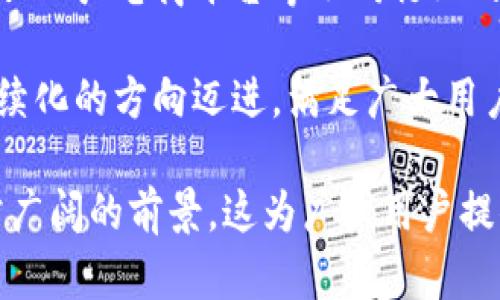   B特派派银行：数字化银行的新选择与优势 / 

 guanjianci 数字银行, B特派派银行, 金融科技, 在线银行, 用户体验 /guanjianci 

随着科技的迅速发展，传统银行业面临着来自数字化银行的巨大冲击。在这个背景下，B特派派银行应运而生，成为了现代用户的一种全新选择。B特派派银行以其灵活的服务、便捷的操作和用户友好的界面，吸引了越来越多的消费者。本文将对B特派派银行进行全面分析，包括其服务特点、市场竞争力、用户体验和未来发展趋势等。此外，还将基于用户的需求和关注，解答一系列可能相关的问题，帮助读者更好地理解这一新兴的数字银行。

一、B特派派银行概述
B特派派银行是一家以科技为驱动的数字银行，提供全方位的金融服务，包括个人银行、企业银行、贷款、投资等。它不仅继承了传统银行的部分优势，还在用户体验和科技应用上进行了大胆的创新。与此同时，B特派派银行依托大数据和人工智能技术，能够实时分析用户的需求，为用户提供个性化的金融服务。

二、B特派派银行的服务特色
1. **便捷的账户管理**: B特派派银行采用智能手机应用程序，用户可以随时随地访问自己的银行账户，进行资金转账、支付以及其他银行业务。这种便捷性大大提高了用户的使用效率，尤其是在快节奏的现代社会中。

2. **多样化的金融产品**: B特派派银行不仅提供常规的存款、取款和转账功能，还推出了一系列创新的金融产品，如便捷的投资理财、新型的消费贷款等。用户可根据自己的经济状况和需求选择适合的产品，从而实现资金的最佳配置。

3. **安全保障**: 在用户隐私和资金安全方面，B特派派银行采取了严格的防护措施，如双重验证、加密技术等，以保护用户的交易和信息安全。这不仅增加了用户对银行的信任度，也吸引了更多的潜在客户。

三、用户体验的重要性
在数字银行时代，用户体验被认为是决定一家银行成功与否的关键因素。B特派派银行通过用户反馈持续产品和服务。其应用程序设计力求简洁直观，用户可以轻松上手，几乎不需要学习成本。

此外，B特派派银行还提供在线客服支持，用户在使用过程中遇到问题可以快速寻求帮助。这种良好的用户沟通机制改善了用户的总体满意度，提升了用户黏性。

四、市场竞争力分析
B特派派银行所处的市场竞争愈加激烈，传统银行与数字银行之间的界限逐渐模糊，许多传统银行也开始探索数字化转型。与市场上的其他竞争对手相比，B特派派银行具备了极强的市场竞争力。

首先，B特派派银行的技术投入使其能够在服务效率上超越许多传统银行。其次，其灵活的产品创新能够迅速响应市场需求，快速推出符合消费者需求的新产品。最后，B特派派银行在客户获取和保留策略上，利用大数据精准营销，能够更好地满足用户个性化需求，不断提升市场份额。

五、未来发展趋势
展望未来，B特派派银行将继续推进技术创新，结合区块链、人工智能等新兴技术，开发更多智能化、便捷化的金融服务。同时，随着用户对可持续金融和绿色金融的关注增加，B特派派银行也应积极响应社会需求，推出相应的金融产品来满足这一市场趋势。

此外，B特派派银行还需加强与第三方平台的合作，例如电商和社交媒体平台，以拓展自身的用户基础。通过整合多元化的服务，B特派派银行能够进一步提升用户的整体体验，保持竞争优势。

六、相关问题解答

问题一：B特派派银行是否安全可靠？
当我们讨论金融服务时，安全性无疑是最为重要的考虑因素之一。B特派派银行在这方面采取了多重的安全措施。首先，其所有交易都通过高标准的加密协议进行，以确保用户信息不会被非法获取。此外，B特派派银行还采用了一些现代科技手段，例如人工智能，对可疑活动进行实时监测，及时发现并阻止不法交易。这些措施不仅增强了用户对银行的信任度，也提升了银行自身的风险管理能力。

从监管角度来看，B特派派银行也受到相关金融监管机构的严格监督，确保其合规运作。同时，作为一家数字银行，其还需遵循国际金融标准，进一步提升透明度和合规性，以便在复杂的市场环境中立于不败之地。

问题二：如何在B特派派银行开户？
开立B特派派银行账户的流程非常简单，用户只需下载其官方手机应用，按照步骤填写个人信息。在注册过程中，用户需要提供身份证明文件，如身份证或护照，以便银行进行身份验证。此外，用户还可选择设置账户安全密码、绑定手机号码等，增强账户的安全性。

在提交开设账户的申请后，B特派派银行将对用户信息进行审查，一般在短时间内进行反馈，一旦审核通过，用户即可享受到各项银行服务。无论是在家中、办公室还是其他地方，用户都可以通过手机操作完成开户，这种便捷的体验无疑是吸引众多用户的原因之一。

问题三：B特派派银行的客户服务如何？
客户服务是评估银行服务质量的重要指标。B特派派银行提供多种客户服务渠道，包括在线聊天、电话支持以及电子邮件等。用户可以根据自己的需求选择最合适的联系途径。通常情况下，客服团队会在短时间内做出回应，以确保用户的问题能得到及时解决。

除了传统的客服支持，B特派派银行还设有智能客服系统，能够快速解答常见问题。这种方式不仅提高了客服效率，也减少了用户的等待时间。同时，银行还会根据用户反馈不断客服流程，力求为用户提供更加高效、便利的服务体验。

问题四：B特派派银行的存款利率如何？
对许多用户而言，存款利率的高低直接影响到其选择银行的决策。B特派派银行致力于通过灵活的利率政策来吸引用户，提供行业内相对较高的存款利率。具体利率会根据市场的变化而调整，用户可通过银行官方网站或手机应用随时查看最新的存款政策。

此外，B特派派银行还可能根据用户的存款时间和金额采取不同的利率政策，例如长期存款可能享有更高的利率回报。这使得用户在存款时能获得较好的收益，同时也促进了用户资金的有效配置。

问题五：B特派派银行是否提供贷款服务？
是的，B特派派银行不仅提供存款和理财服务，还推出了多样化的贷款产品。这些贷款产品包括个人消费贷款、房屋贷款、汽车贷款等，旨在满足不同客户的需求。

用户可以通过其手机应用轻松申请贷款，填写基本信息并提交相应的申请材料。B特派派银行会通过大数据分析，快速评估用户的信用风险，提速审核流程。这样用户不仅能享受到便捷的服务，还能迅速获得贷款，避免传统银行繁琐的审核流程。此外，根据用户的信用情况和行为，B特派派银行还会个性化设置贷款额度和利率，使得贷款服务更加灵活。

问题六：未来B特派派银行的发展方向是什么？
展望未来，B特派派银行将继续推动数字金融的创新与发展。首先，银行将加大在人工智能和大数据领域的技术投资，以进一步提升风险管理和客户精准营销的能力。其次，B特派派银行还将探索与金融科技公司、电商平台等不同行业的跨界合作，以丰富其金融产品，并扩大市场影响力。

此外，在可持续金融越来越受到关注的背景下，B特派派银行也在筹划推出绿色金融产品和服务，以满足用户对环保的需求。总之，随着金融科技的不断发展，B特派派银行将朝着更加智能化、个性化和可持续化的方向迈进，满足广大用户的不断变化的需求。

综上所述，B特派派银行作为一家新兴的数字银行，凭借其丰富的产品、优质的用户体验以及良好的客户服务，在市场中迅速脱颖而出。无论是安全性、便利性，还是未来的发展潜力，B特派派银行都有着非常广阔的前景。这为广大用户提供了一个值得信赖的金融平台，也为传统银行的转型提供了宝贵的借鉴和启示。